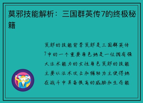 莫邪技能解析：三国群英传7的终极秘籍