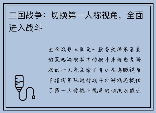 三国战争：切换第一人称视角，全面进入战斗