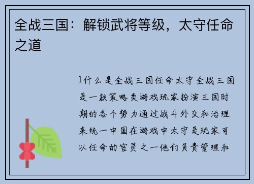 全战三国：解锁武将等级，太守任命之道