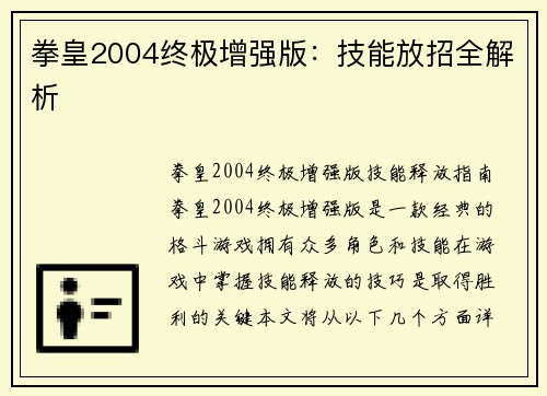 拳皇2004终极增强版：技能放招全解析