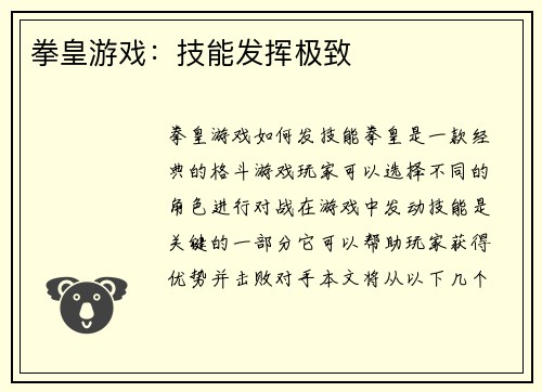 拳皇游戏：技能发挥极致