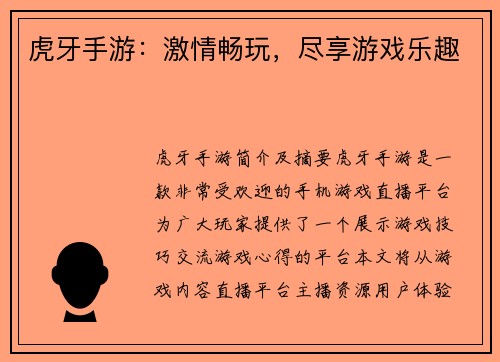 虎牙手游：激情畅玩，尽享游戏乐趣