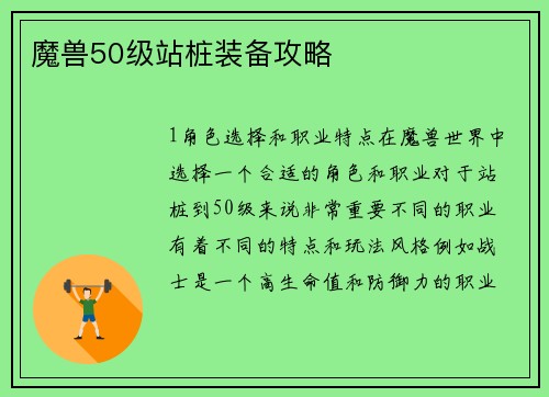 魔兽50级站桩装备攻略
