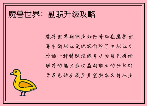 魔兽世界：副职升级攻略
