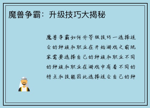 魔兽争霸：升级技巧大揭秘