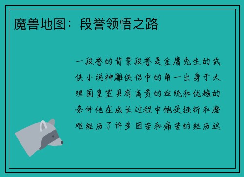 魔兽地图：段誉领悟之路