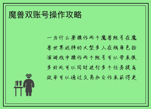 魔兽双账号操作攻略