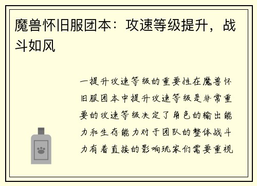 魔兽怀旧服团本：攻速等级提升，战斗如风