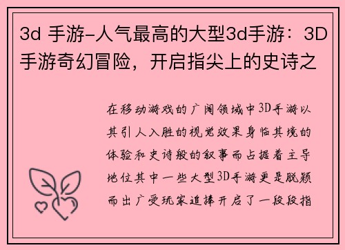 3d 手游-人气最高的大型3d手游：3D手游奇幻冒险，开启指尖上的史诗之旅