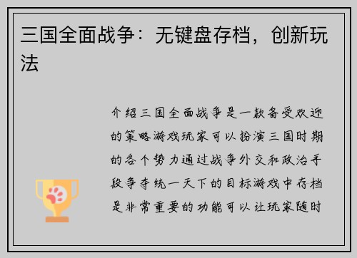 三国全面战争：无键盘存档，创新玩法