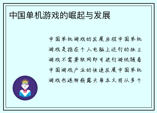 中国单机游戏的崛起与发展