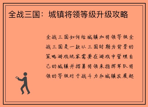 全战三国：城镇将领等级升级攻略