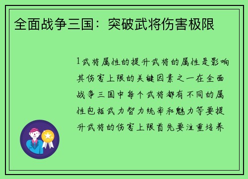 全面战争三国：突破武将伤害极限