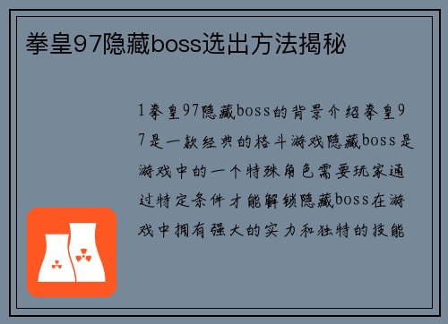 拳皇97隐藏boss选出方法揭秘