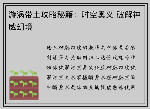 漩涡带土攻略秘籍：时空奥义 破解神威幻境