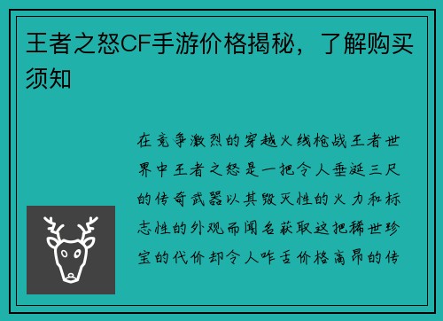 王者之怒CF手游价格揭秘，了解购买须知