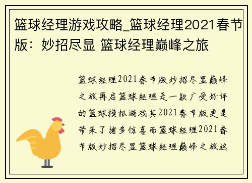篮球经理游戏攻略_篮球经理2021春节版：妙招尽显 篮球经理巅峰之旅